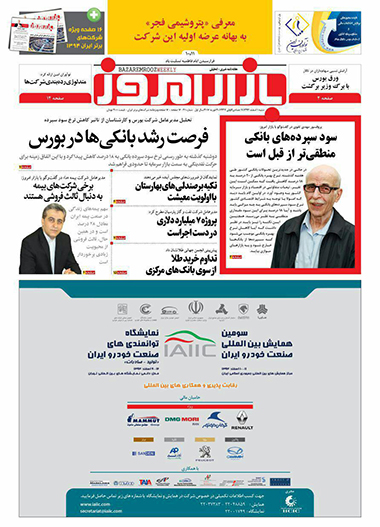 بازار امروز