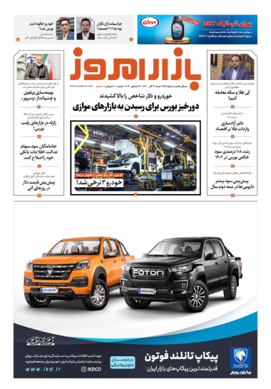 بازار امروز ۳۵۲