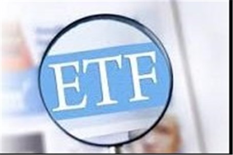 ۸۳ هزار میلیارد ریال ارزش صندوق‌های ETF