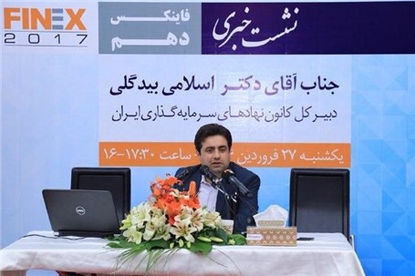 سعید اسلامی بیدگلی مطرح کرد؛ برگزاری آزمون های حرفه ای بین المللی مالی در ایران