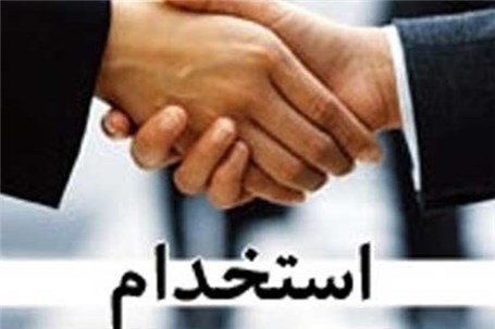 شرایط استخدام در آموزش و پرورش چگونه است؟