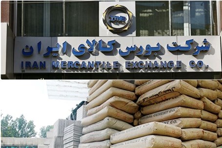 برنامه عرضه امروز سیمانی ها در بورس کالا