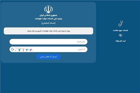 اتصال ۹۷ درصدی دستگاه‌ها به پنجره ملی خدمات دولت هوشمند
