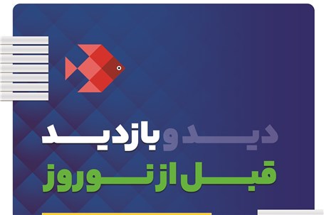 طرح بازدید رایگان قبل از نوروز محصولات ایران خودرو