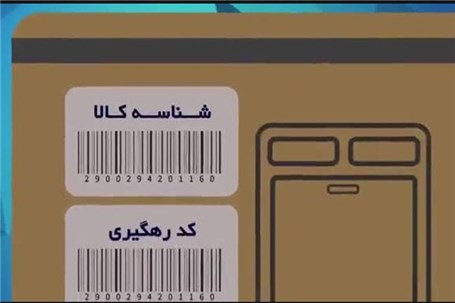 آغاز طرح تشدید برخورد با عرضه کالا‌های بدون شناسه از سه شنبه ۱۶ خرداد