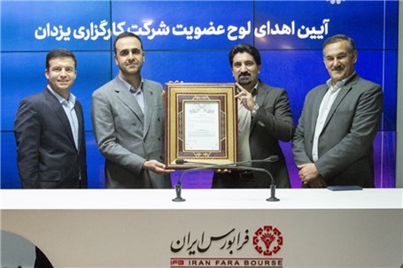 «یزدان» به فرابورس پیوست