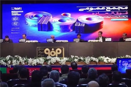 تصویب افزایش سرمایه «فولاد مبارکه» به ۱۵۰ همت از محل سود انباشته