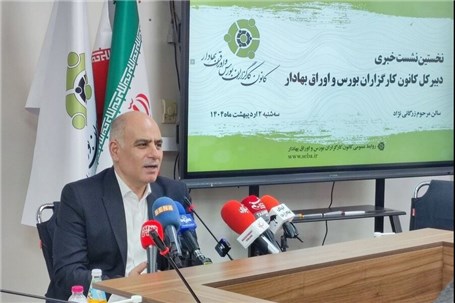 ارتقای سواد مالی و برنامه‌های نرم افزاری؛ دو برنامه مهم کانون کارگزاران در سال ۱۴۰۴