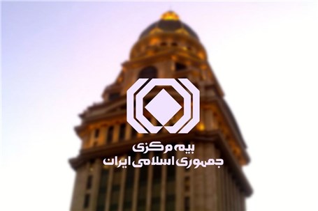 اعزام تیم کارشناسی بیمه مرکزی به بندر شهید رجایی