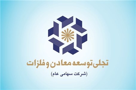 تقسیم سود ۷۹درصدی در مجمع «تجلی»