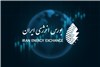 زغال‌سنگ مهمان بورس انرژی در آخرین یک‌شنبه آبان