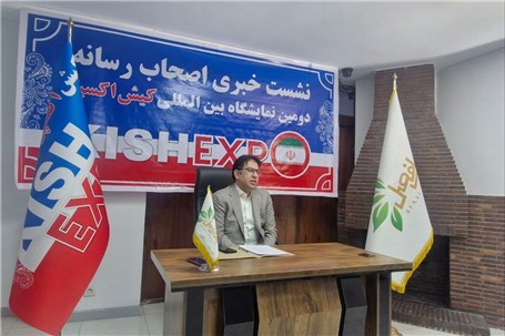 کیش‌اکسپو میزبان سرمایه‌گذاران خارجی می شود