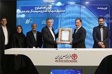 فرابورس میزبان یک صندوق سهامی با درآمد ارزی