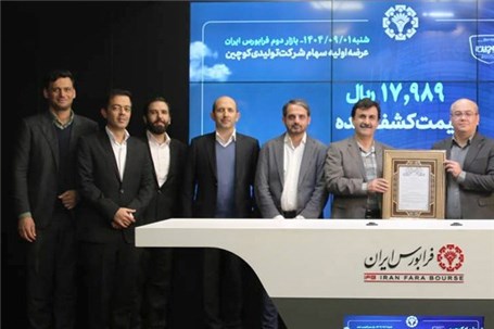 «کوچین» در تابلو معاملات بازار دوم کشف قیمت شد